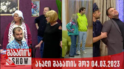 ძუნწი ვასო - შვილის დაბადების დღე / Zhuntsi Vaso- shvilis dabadebis dgeze